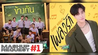 City (Cover) x Hook - Gemini Norawit & Fourth Nattawat (Mashup) | Mashup Request #1