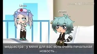 // МОЯ СЕСТРА ДАУН УБИЛА МЕНЯ // GACHA LIFE // МИНИ МУЛЬТИК, 12+