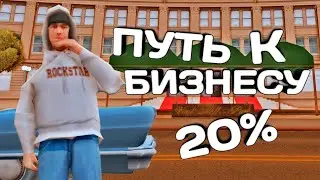 САМЫЙ БЫСТРЫЙ ПУТЬ К БИЗНЕСУ НА МОРДОР РП | ПУТЬ К БИЗНЕСУ НА  MORDOR RP