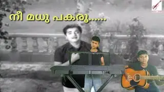 Nee Madhu Pakaru| Piano And Guitar |  Achaputito