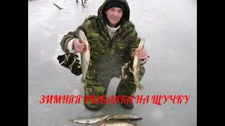 НЕ БОЛЬШОЕ  ВИДЕО О ЗИМНЕЙ РЫБАЛКЕ