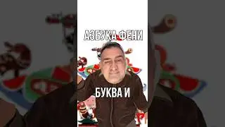 Разминайте мозги, криминальная азбука вам в помощь!#скетч #юмор #шутка #азбука #феня #вор