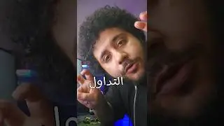 محقق الإنترنت - منصات "التداول"