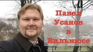 ПРОШЛОЕ, НАСТОЯЩЕЕ И БУДУЩЕЕ ДЕНЕГ. ЛЕКЦИЯ В ВИЛЬНЮСЕ