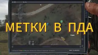 КАК СДЕЛАТЬ СЮЖЕТНЫЕ МЕТКИ НА КАРТЕ СТАЛКЕР ТЧ