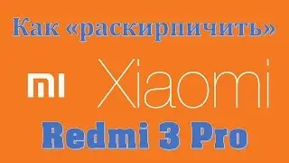Как 