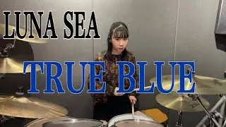 True Blue - LUNA SEA   叩いてみた　Drum Cover