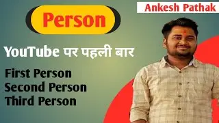 Person in English Grammar (in Hindi) First Person ,Second Person and Third Person .📖