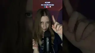 #asmr