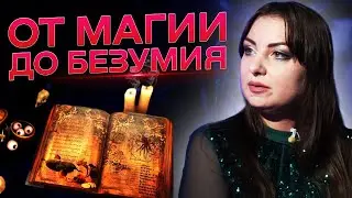 Почему люди сходят от магии с ума? Как понять безумный или одаренный? Анна