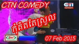 Khmer comedy, CTN Comedy,  Peakmi, Pekmi, កុំគិតតែស្រួល, 07 Feb 2015
