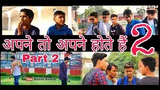 APNE TO APNE HOTE H 2 || अपने तो अपने होते हैं2 || PART 2 || BHAI KA PYAAR2 || RITESH_KUMAR || RSSP|