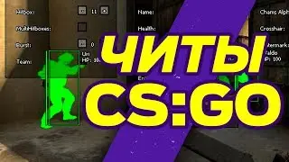 ЧИТЫ CSGO для ММ ТУРНИРОВ FACEIT FPL ESEA ESL ZENGAMING WePlay KICKBACK БУСТ