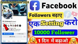 Facebook पर followers कैसे बढ़ाएं  | how to increase followers on facebook | fb new update 2024