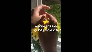 ЛУЧШАЯ дешевая и КЛАССНАЯ МАСКА ДЛЯ РУК ИЗ 3х Ингредиентов