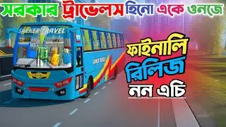 সরকার ট্রাভেলস হিনো একে ওনজে || ফাইনালি রিলিজ || Bus Simulotar Indonesia //Hino Ak 1J Non A/C V.4.3