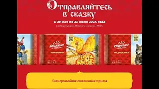 Юбилейное и Магнит Отправляйтесь в сказку. #Юбилейное #магнит  #печенье #Отправляйтесьвсказку #акция