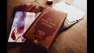 Видеообзор авторской колоды #ассоциативных карт , автор Анастасия Дудинова