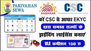 Driving licence online apply||csc sarathi service