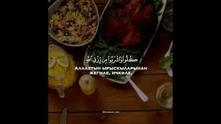 Бакара суросу Ал-Куран Аят (60) #Динимислам#ЧубакАжы#Ош