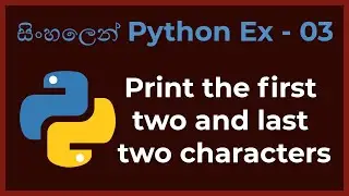 sinhalen python exercise 03 - print first two characters and last two characters in a string