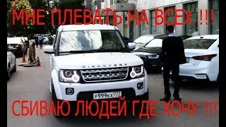 Автохам давит людей на пешеходной зоне в центре Москвы!