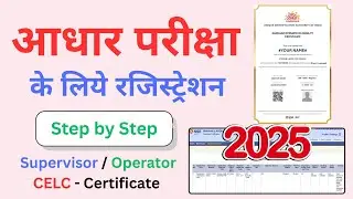 Aadhaar Supervisor/Operator/CELC Exam ke Liye Registration NEW Full Process 2025