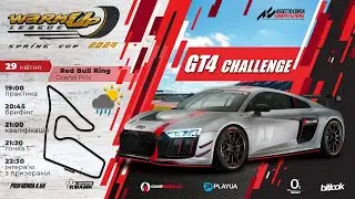 🇺🇦 4 етап | Red Bull Ring | WarmUp League Spring Cup 2024 | GT4 | #bitlook
