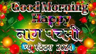 Good Morning Happy Nag Panchmi WhatsApp Status 🌹 Nag Panchmi ka Status 🌹 Happy Nag Panchmi 2024