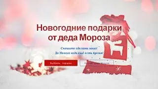 Бесплатный html-шаблон сайта под новогоднюю партнёрку. Демо-видео