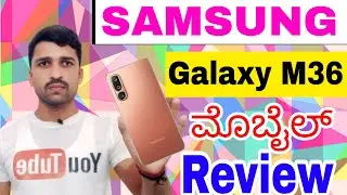 Samsung galaxy m36 5g mobile review | M36 mobile full details | Samsung mobile | Samsung galaxy