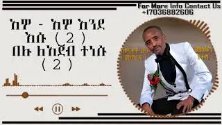 Mesfin Yetesha - Edelegna neh - መስፍን የተሻ - እድለኛ ነህ - New Ethiopian Music 2024 Official Audio