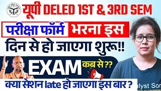 🔥UP Deled 1st & 3rd Semester Exam Date 2025 | Up Deled 1st Semester Exam Date 2025