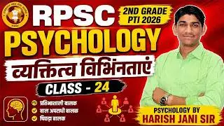 RPSC 2nd Grade, PTI 3rd Grade | Educational Psychology #24 | Individual differences | harish jani...