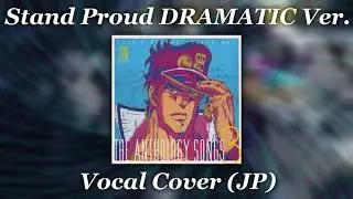 [JoJo's Bizarre Adventure] Stand Proud DRAMATIC Ver. (Vocal Cover)