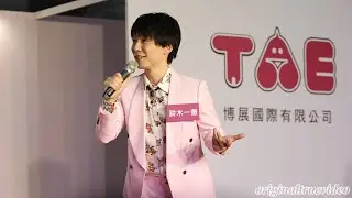 2024松山文創園區 TAE大舞台 鈴木一徹