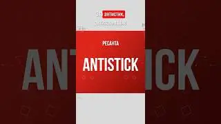 Функция “Antistick” или “антизалипание” в инверторных сварочных аппаратах Ресанта #ресанта #сварка