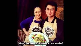 Төреғали Төреәлі   Жүрек көнбейді +ТЕКСТ