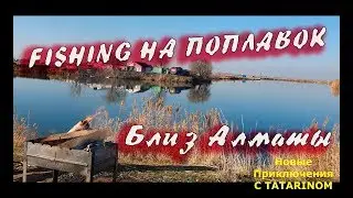 FISHING НА ПОПЛАВОК АЛМАТЫ ИСАЕВСКИЙ ПРУД ШИКАРНЫЙ ОТДЫХ 2019 г