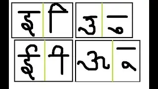 How to learn Hindi Matra छोटी इ की मात्रा बड़ी ई की मात्रा and छोटा उ और बड़ा ऊ की मात्रा