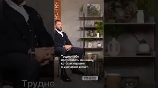Почему мужчина - стресс для женщины #маркбартон #психология #стресс