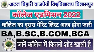 Bilaspur University Merit List 2022 | Atal University 2nd Merit List | cg College Admission 2022