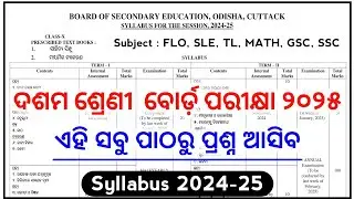 🔴 10th class Board Exam 2025 Syllabus / All subject syllabus 