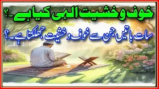Khof o Khashiat e Elahi | Biyan Urdu | Hindi |Islamic Channal| Arkan & Ahkam| |Islam Tv by Waheed g