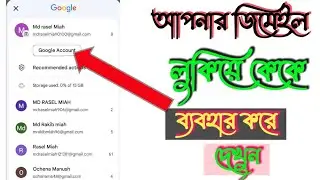 আপনার Gmail Account কে কে ব্যবহার করছে দেখে নিন । Gmail Account Remove and logout from other phones
