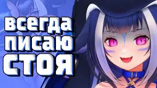 ЛИЛИ О ТОМ КАК НАДО ХОДИТЬ В ТУАЛЕТ?! [ Shylily | Bao | Numi | Vtuber | hololive | en | ru ]