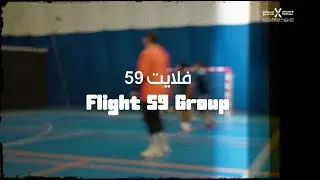 قصة #أبطال_المجتمع الرياضي فلايت 59#CommunityChampions Flight 59 Group Success Story