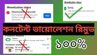 ফেসবুক কনটেন্ট ভায়োলেশন পলিসিইসু রিমুভ।    unoriginal policy issue remove.