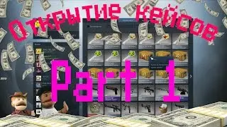 Open Case/Открытие кейсов - #1 This is SPARTA и Black Jack