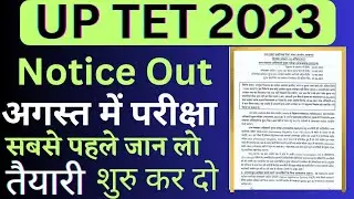 UPTET Notification 2023 || UP TET 2023 Notification kab aayega|| UP TET Latest News Today 